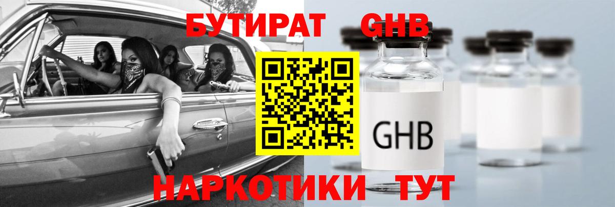 Ступино  БУТИРАТ бутандиол  Вход с VPN 