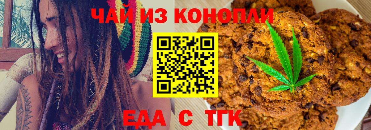 Ступино  Печенье с ТГК конопля  Вход с VPN 