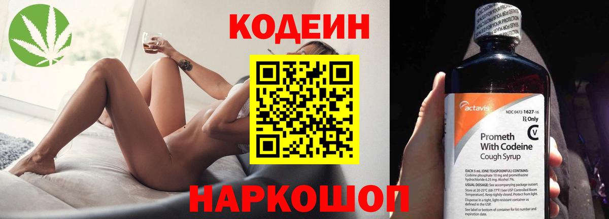 Кодеин напиток Lean (лин) Ступино