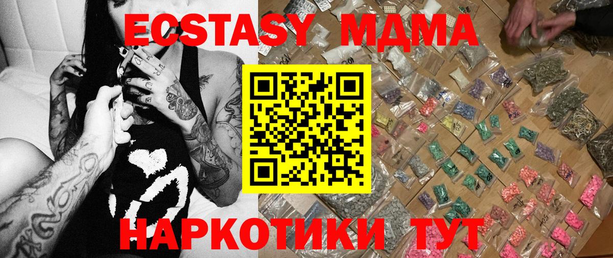 МДМА VHQ  Вход с VPN  MDMA  MDMA VHQ  Ступино 