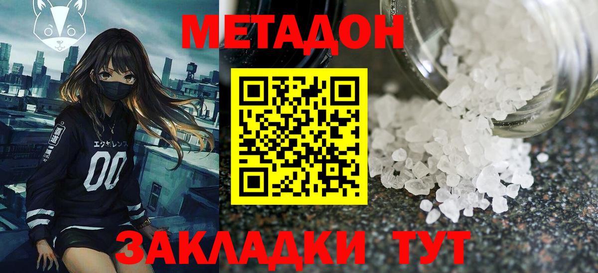 МЕТАДОН белоснежный Ступино