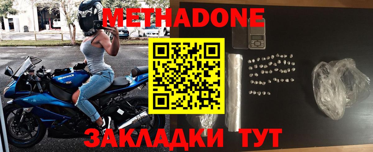 Ступино  Метадон белоснежный  МЕТАДОН VHQ  Вход с VPN 